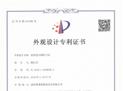 密封型方圓桿門(mén)扣 電子證書(shū)