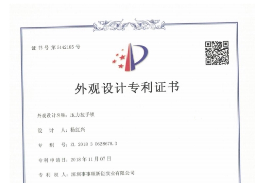 壓力拉手鎖 電子證書(shū)