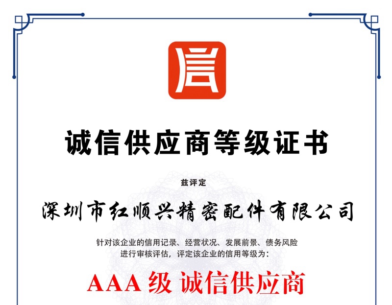 誠(chéng)信供應(yīng)商等級(jí)證書(shū)