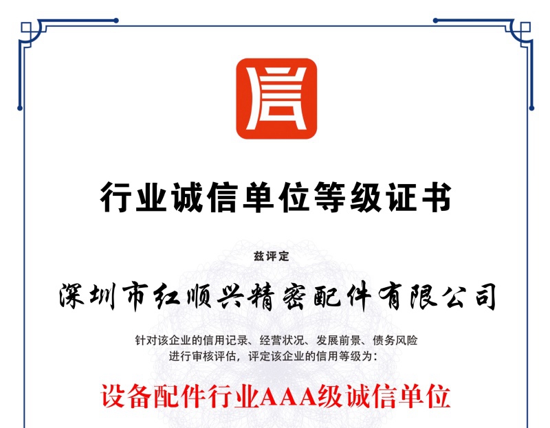 行業(yè)誠信單位等級證書