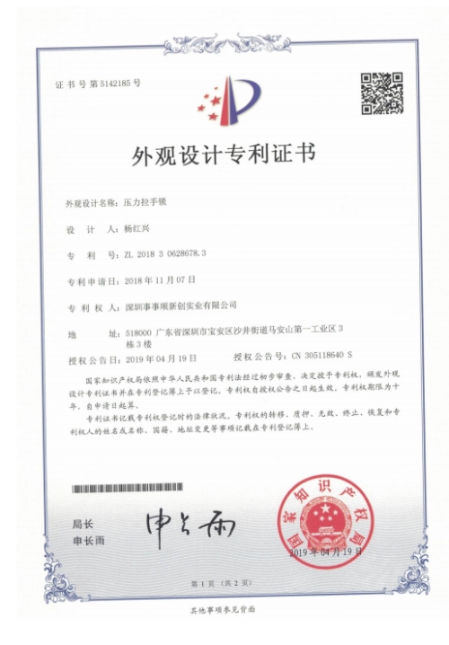 壓力拉手鎖 電子證書(shū)